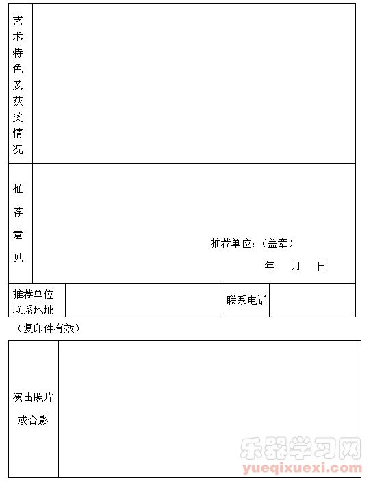 四川首届传统民歌大赛组委会关于制作填写推荐表的通知