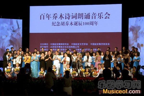 纪念胡乔木诞辰100周年诗词朗诵音乐会在北京举行
