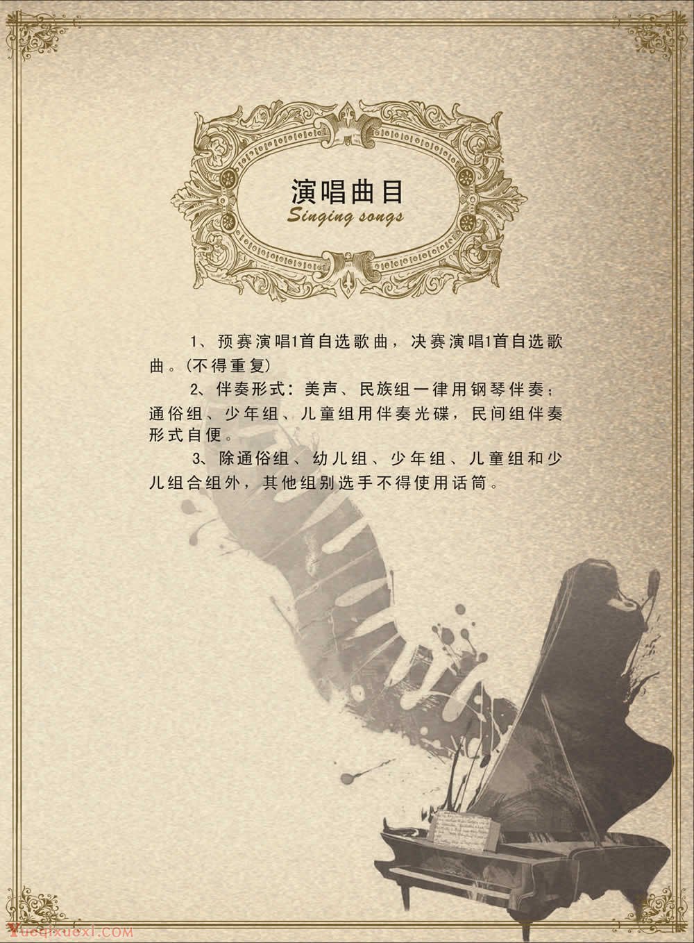 第四届陕西音乐奖声乐比赛章程