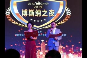  “博斯纳之夜”2019中国音协考级颁奖典礼暨迎新嘉年华成功举办