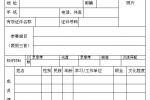  四川首届传统民歌大赛组委会关于制作填写推荐表的通知