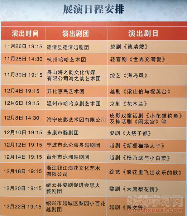 2012年浙江省民营文艺表演团体展演日程安排