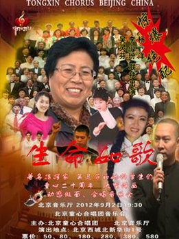 生命如歌――北京童心合唱团成立二十周年专场音乐会