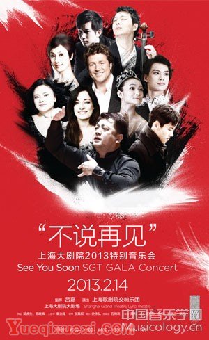 上海大剧院特别音乐会 新春奏响经典之音