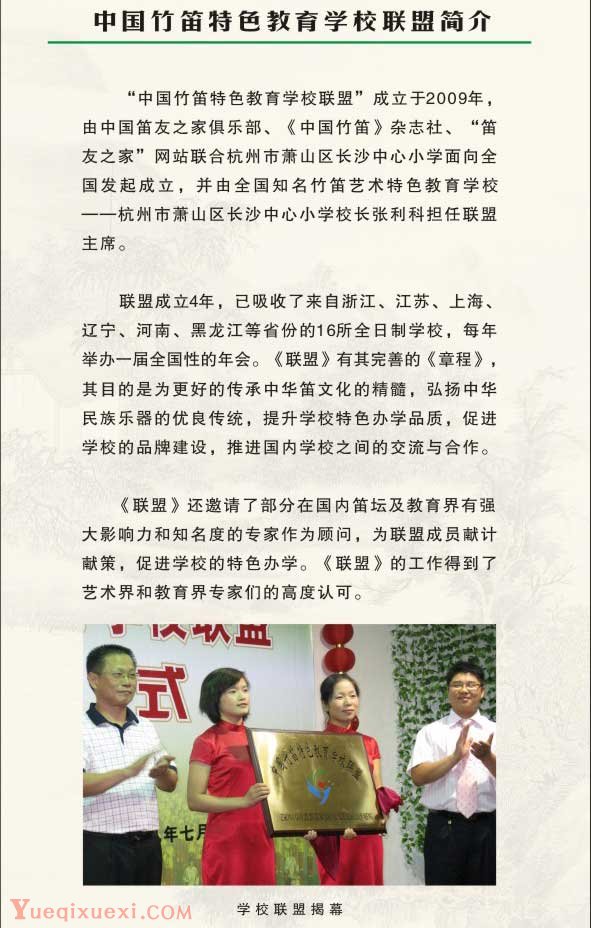 中国竹笛特色教育学校联盟2013年会5月召开