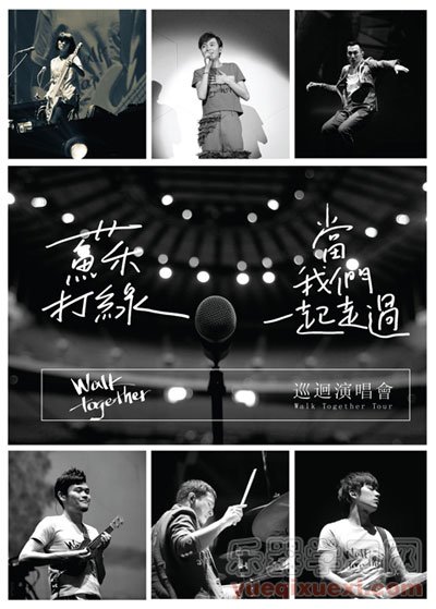 2012苏打绿“当我们一起走过”巡回演唱会-上海站加场