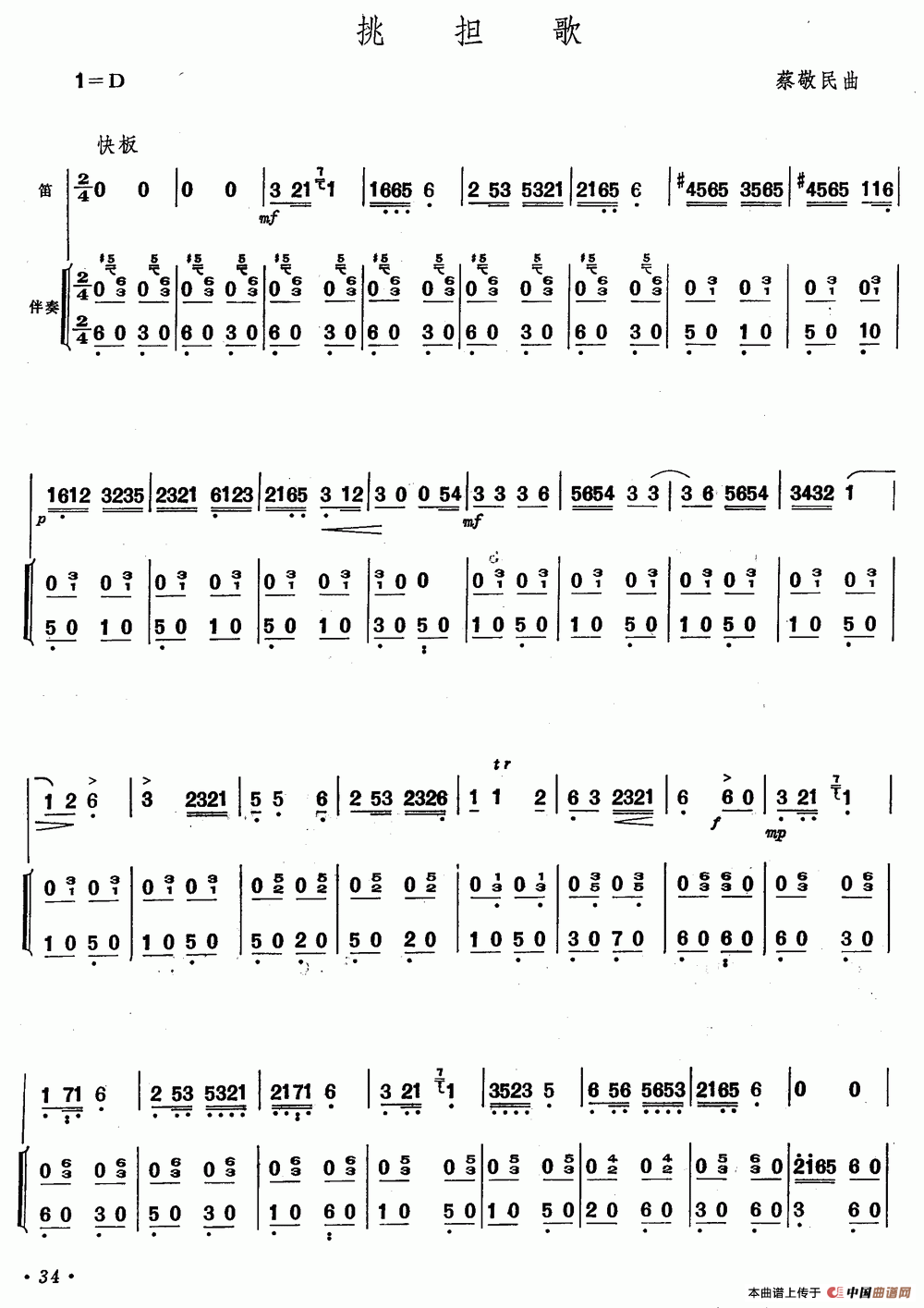 挑担歌（笛子+伴奏）(1)_1.png