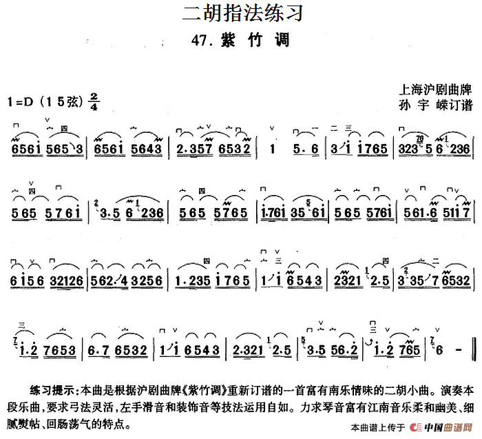 二胡指法练习:紫竹调(1)