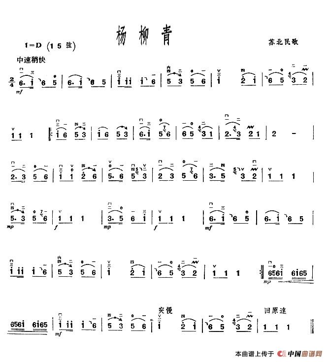 四年级上册音乐杨柳青图片