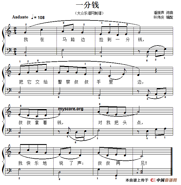 經典兒歌鋼琴伴奏:一分錢 - 鋼琴譜 - 歌譜簡譜大全