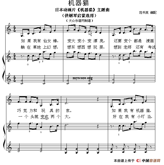 机器猫(钢琴启蒙小曲·86)(1)