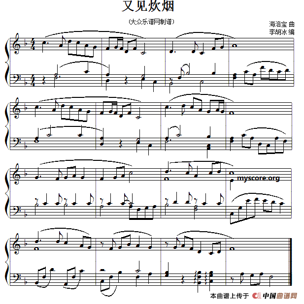 钢琴小曲:又见炊烟(1)