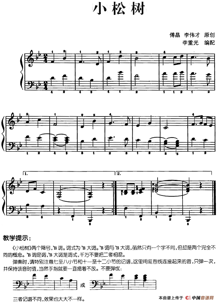小松树钢琴曲谱图片