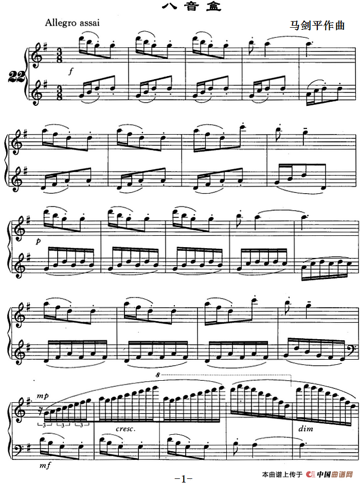 八音盒钢琴曲四级简谱图片