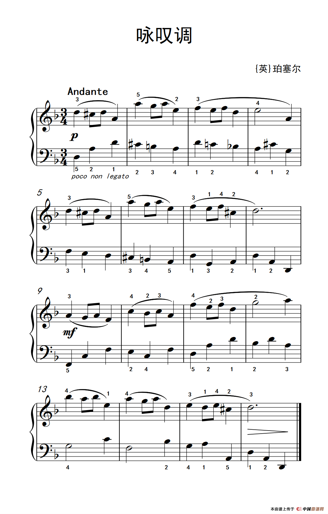 咏叹调(中央音乐学院 钢琴(业余)考级教程 1