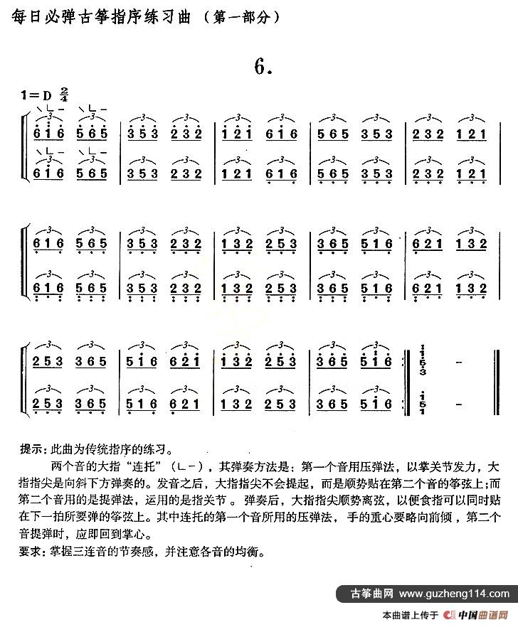 每日必弹古筝指序练习曲（第一部分·6）(1)_1.jpg
