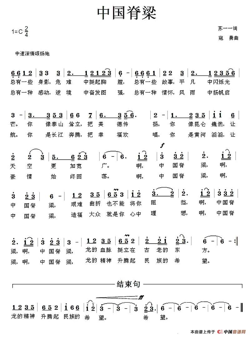 中国脊梁歌词图片