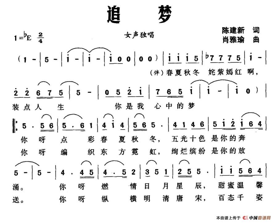 [简谱] 追梦