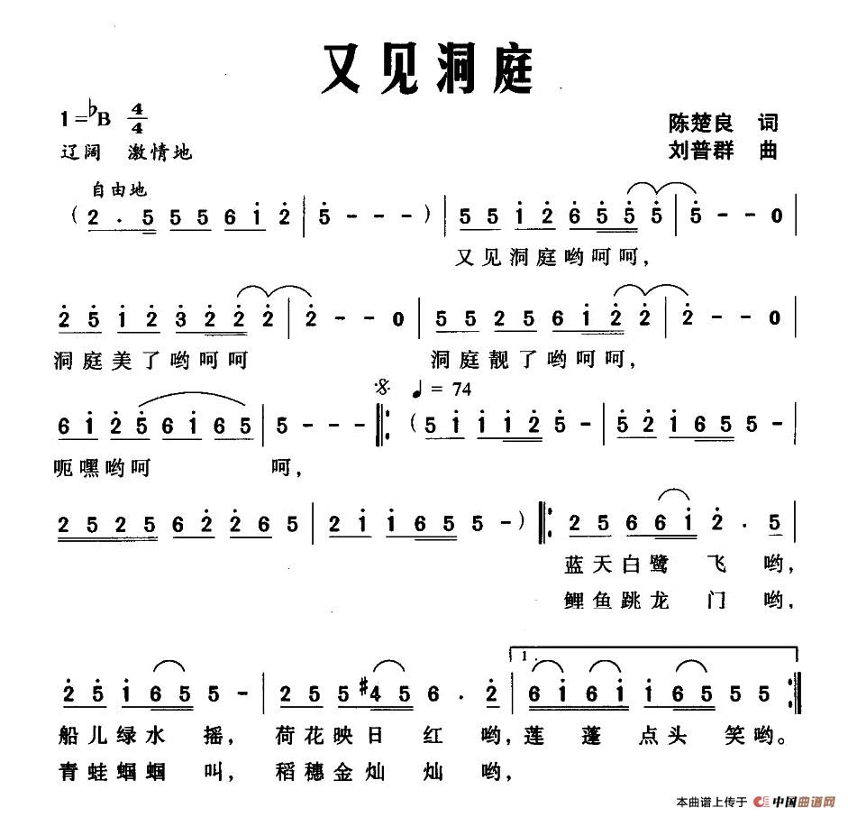 又见洞庭（陈楚良词 刘普群曲）(1)_001 (3).jpg