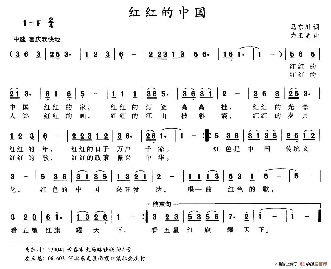 红红的中国（马东川词 左玉龙曲）(1)_001 (4).jpg