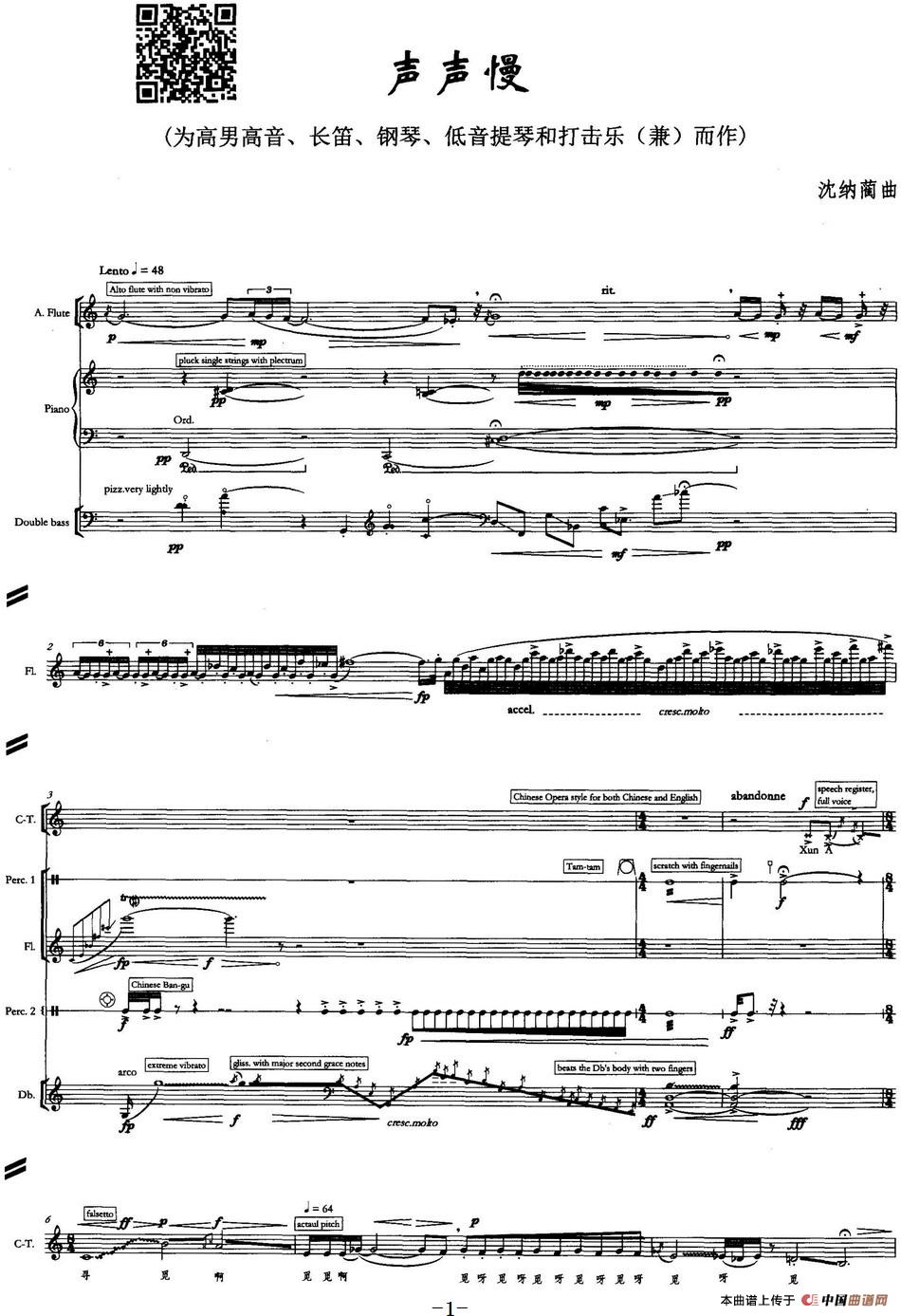 声声慢（为高男高音、长笛、钢琴、低音提琴和打击乐（兼）而作）(1)_声声慢（为高男高音、长笛、钢琴、低音提琴和打击乐（兼）而作）_页面_01.jpg