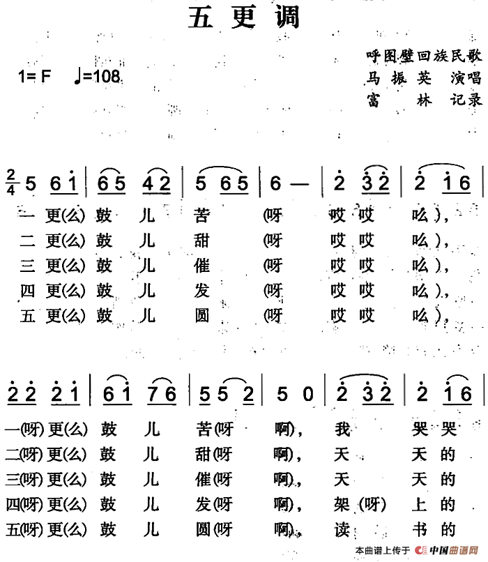 五更调（呼图壁回族民歌）(1)_五更调&（呼图壁回族民歌）富林记录 马振英演唱.png