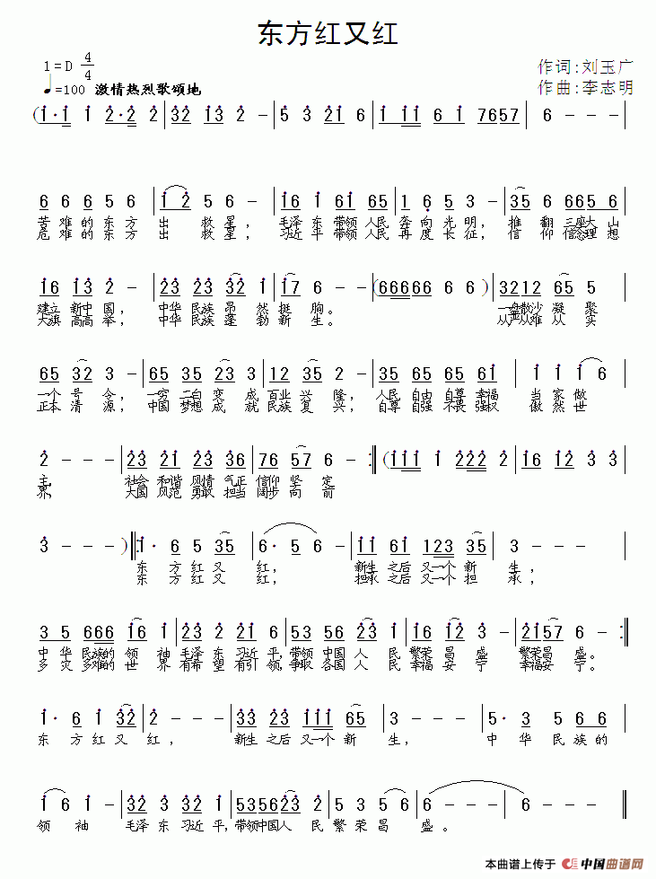东方红又红（刘玉广词 李志明曲）(1)_11.gif