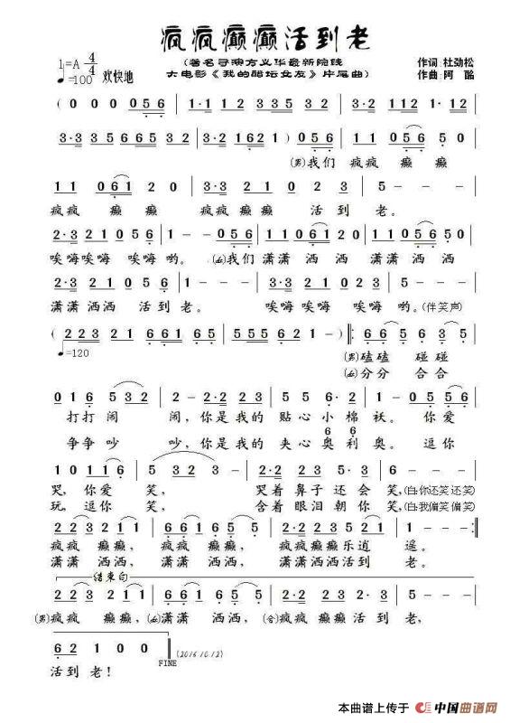 疯疯癫癫活到老（杜劲松词 阿酩曲）(1)_IMG_1976.JPG