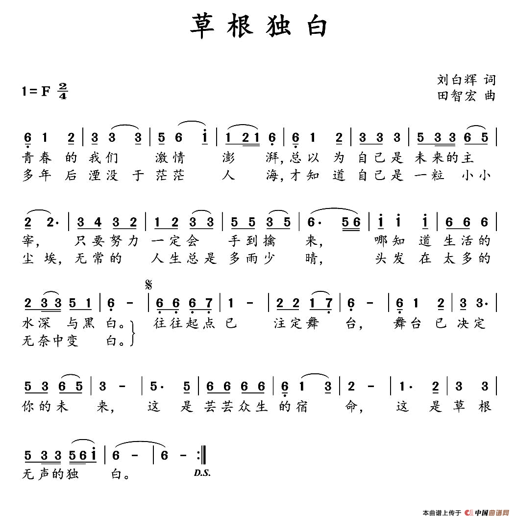 草根独白（刘向辉词 田智宏曲）(1)_111.png