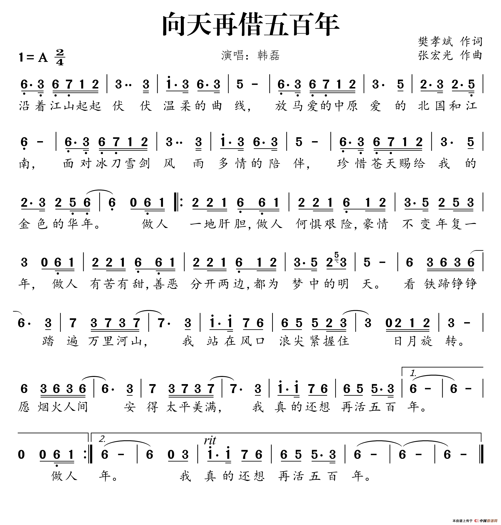 向天再借五百年(1)