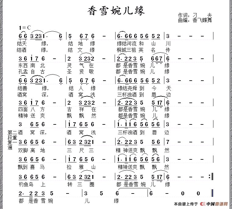 香雪婉儿缘 (1)_111.png