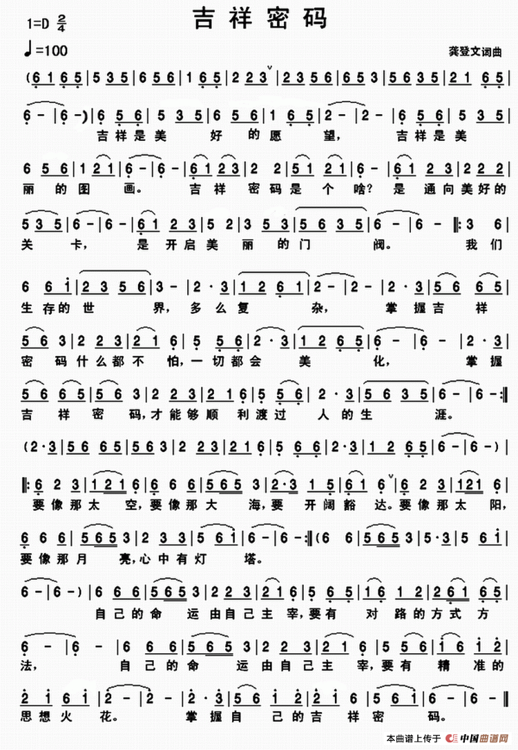 吉祥密码(1)_吉祥密码（曲谱打印规范稿－－叶俊华演唱）.gif