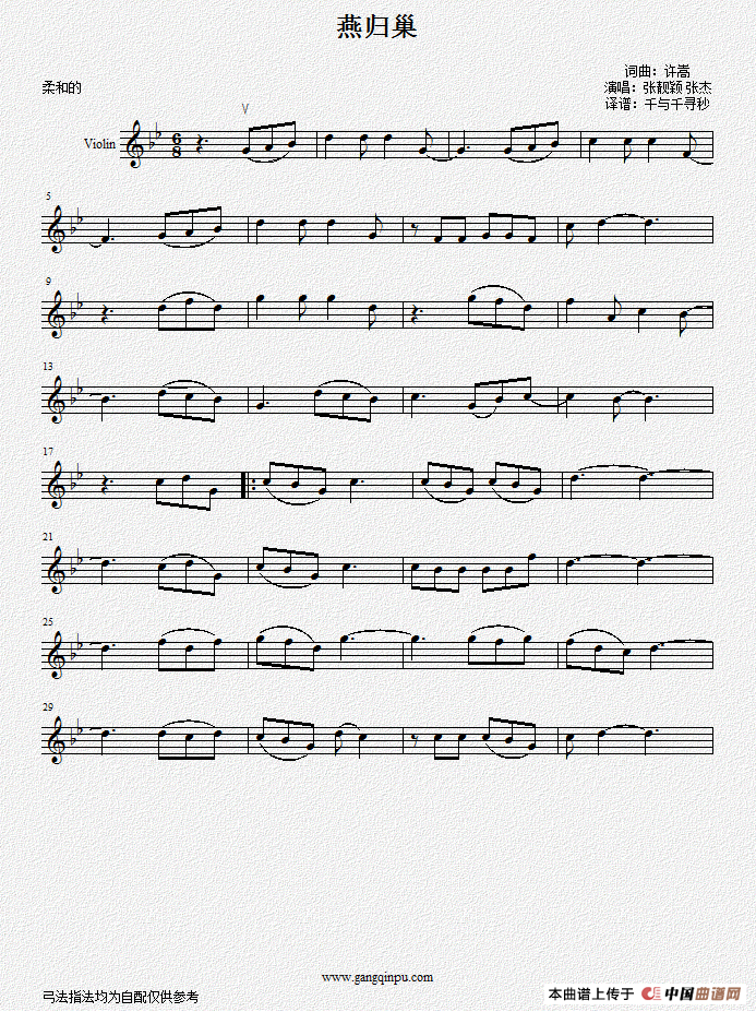 燕归巢（提琴谱）(1)_1.png