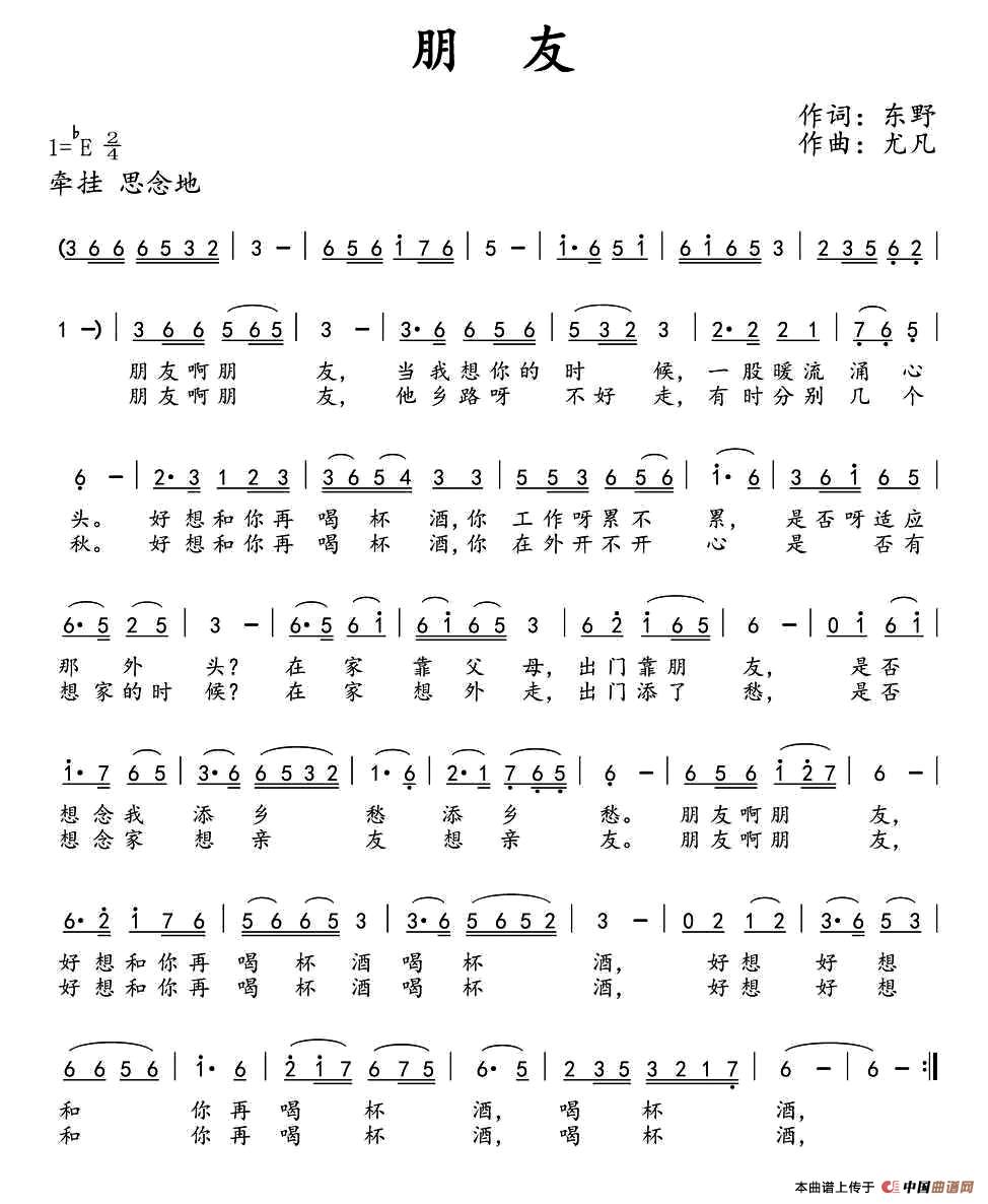 朋友（东野词 尤凡曲）(1)_1.jpg