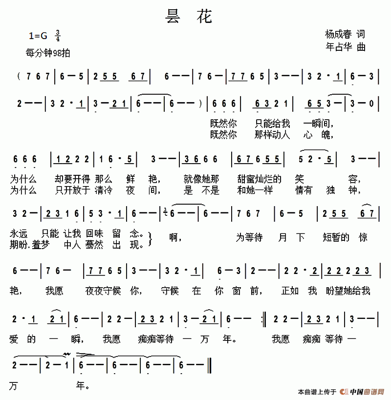 昙花（杨成春词 年占华曲）(1)_123.gif