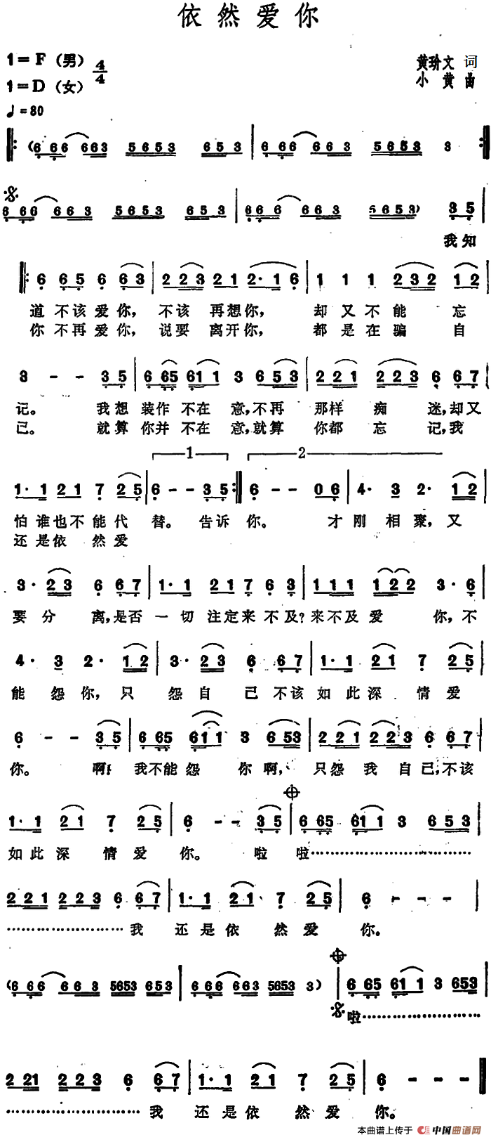 「依然爱你」歌谱简谱查看提示1,点击图片可以打开当前曲谱图片,进入