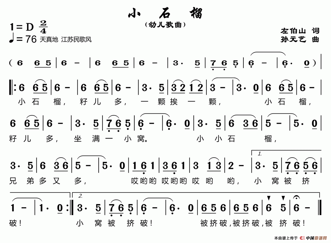 小石榴（左伯山词 孙元艺曲）(1)_111.png