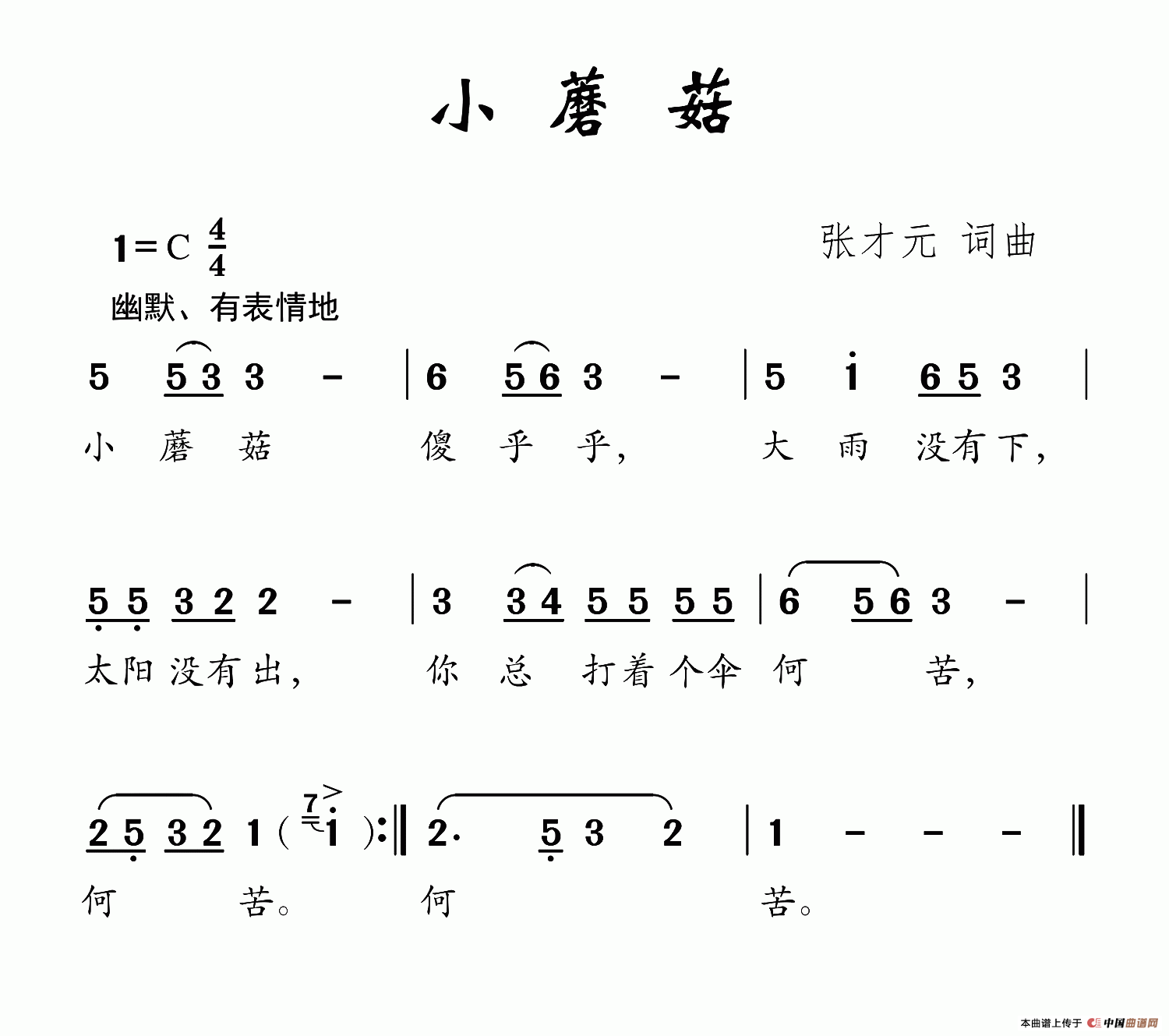 「小蘑菇」歌谱简谱查看提示1,点击图片可以打开当前