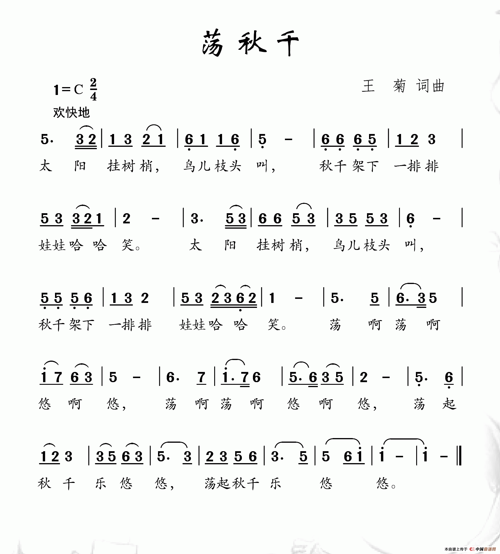 荡秋千（王菊词 王菊曲）(1)_荡秋千.png