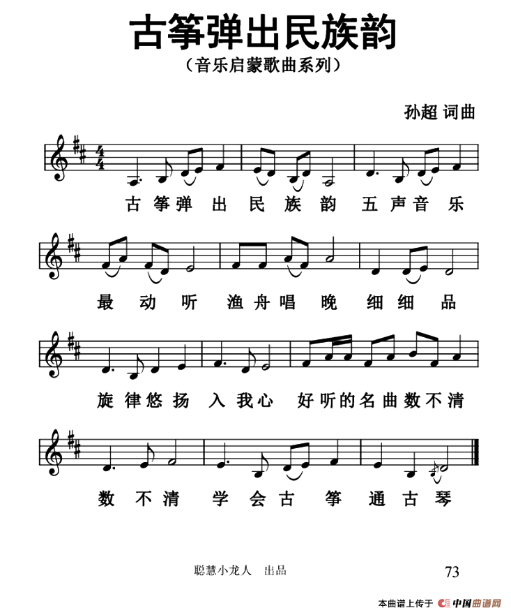 古筝弹出民族韵（五线谱版）(1)_111.png
