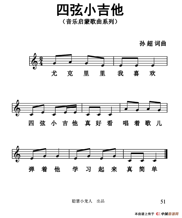 四弦小吉他（五线谱版）(1)_111.png