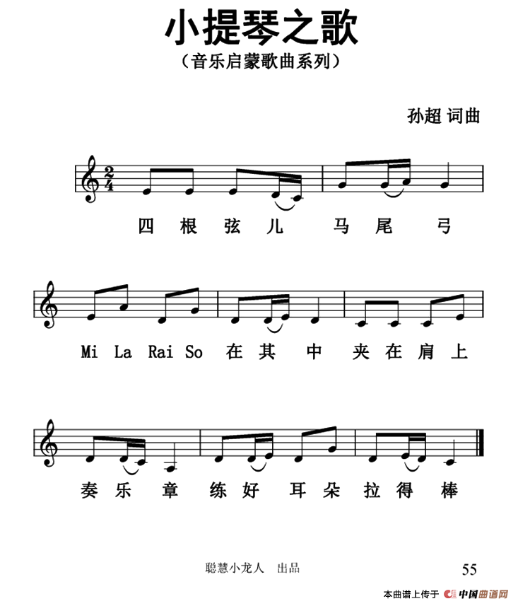 小提琴之歌（五线谱版）(1)_111.png