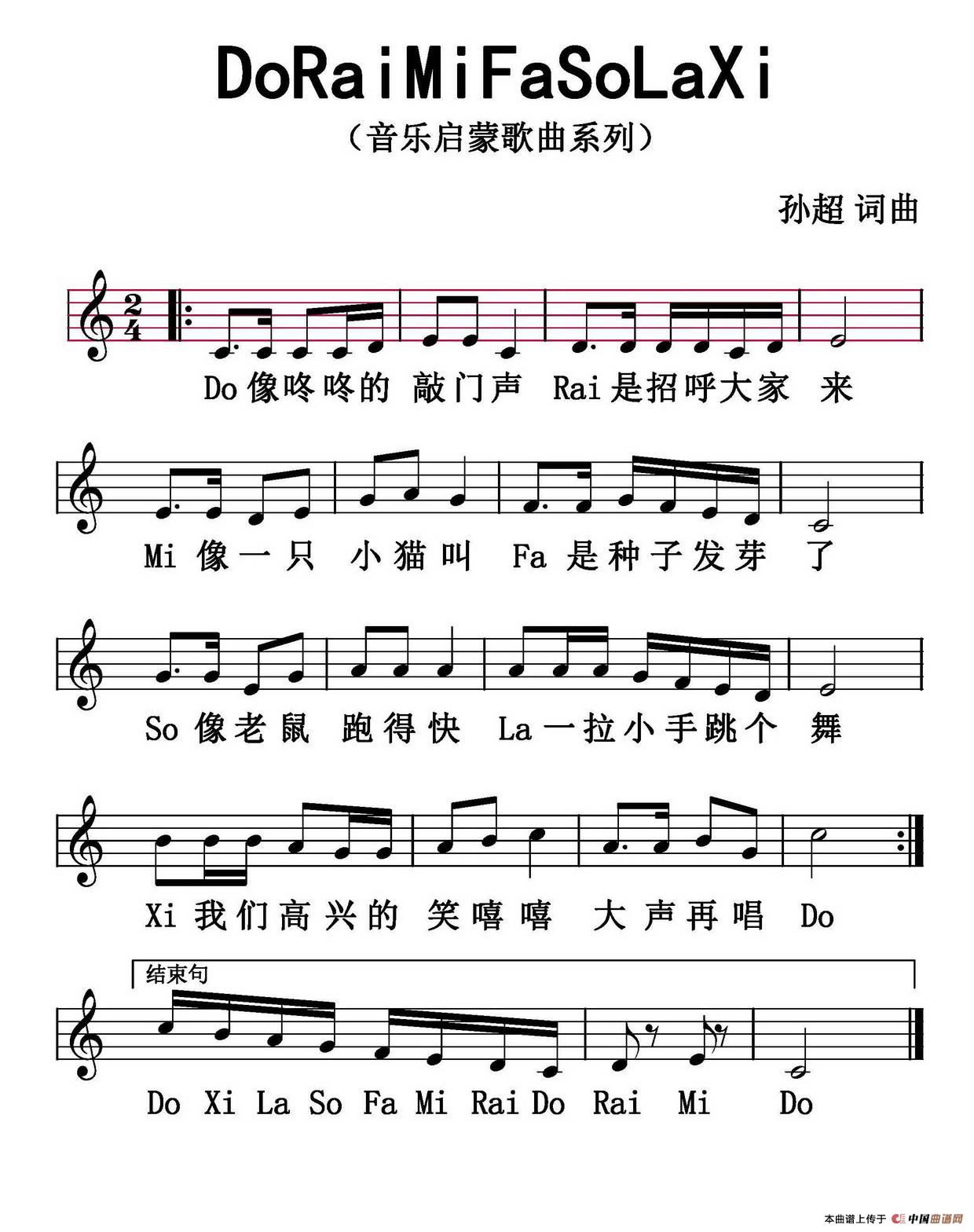 Do Rai Mi Fa So La Xi（五线谱版）(1)_1.jpg