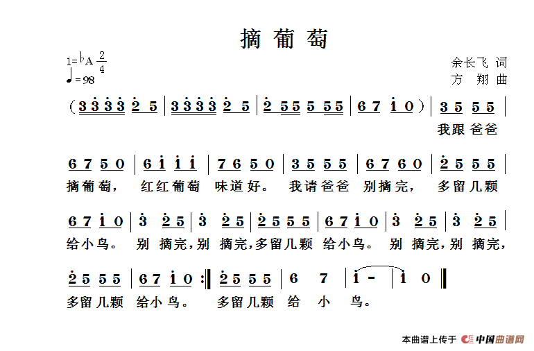 摘葡萄（余长飞词 方翔曲）(1)_11.gif