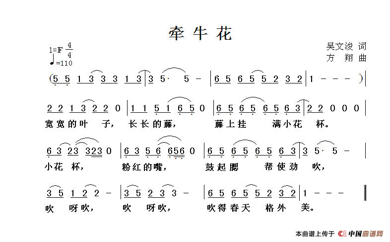 牵牛花（吴文浚词 方翔曲）(1)_11.gif