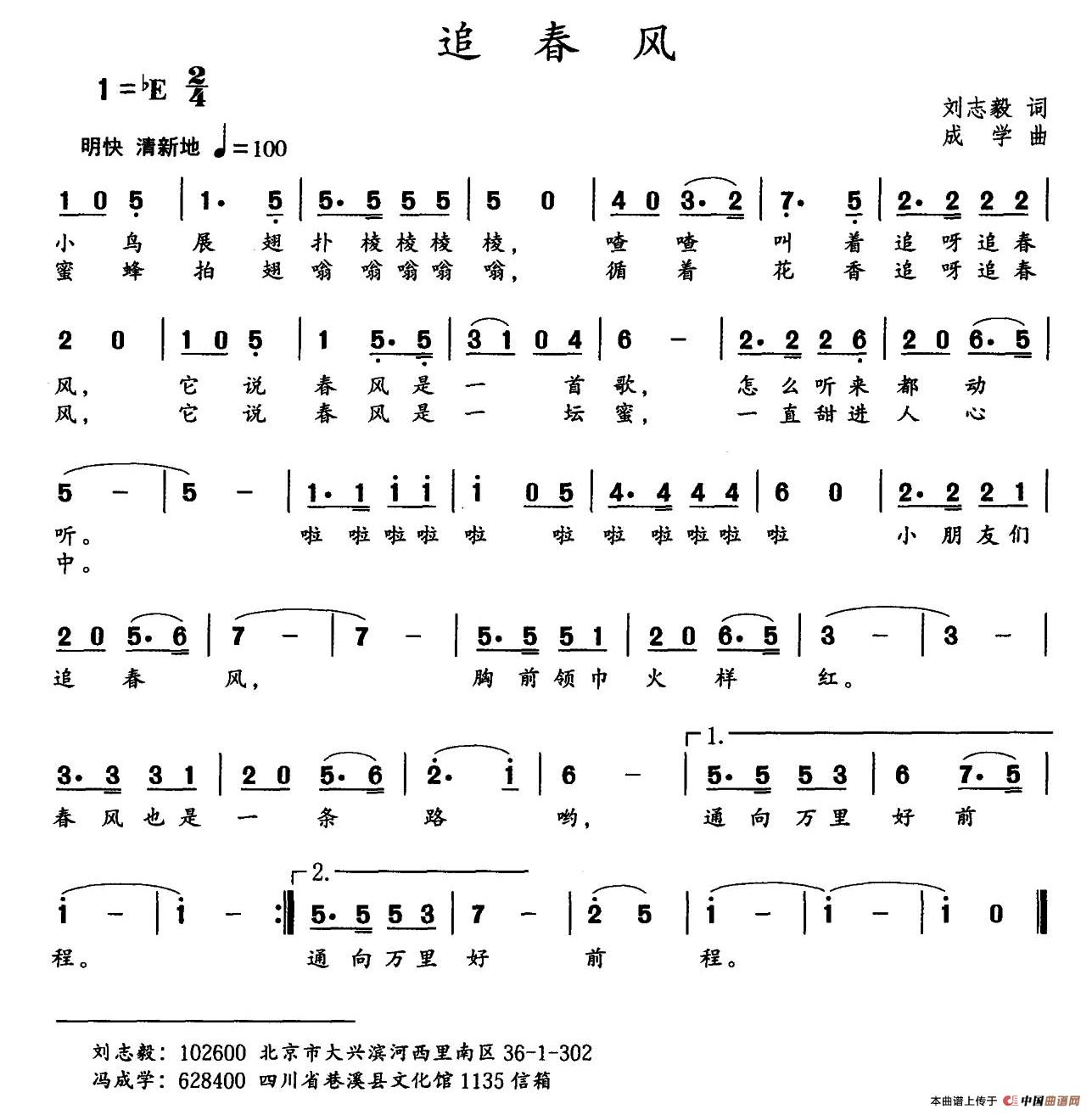 追春风（刘志毅词 成学曲）(1)_001 (1).jpg