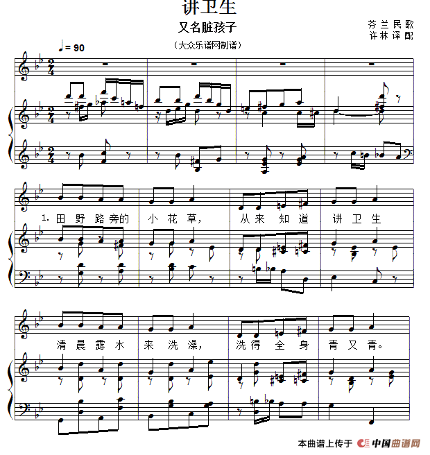 儿童歌曲钢琴伴奏：讲卫生(1)_11.gif