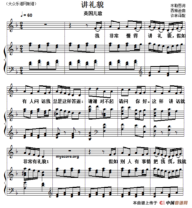 儿童歌曲钢琴伴奏：讲礼貌(1)_11.gif