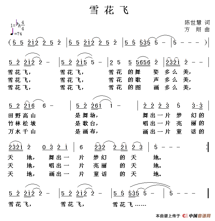 雪花飞（陈世慧词 方翔曲）(1)_11.gif