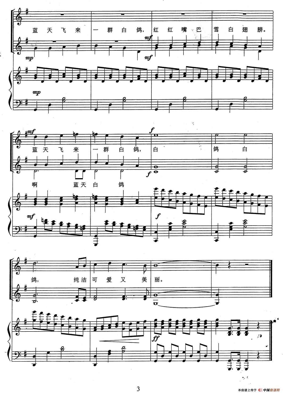 和平白鸽（童声三部合唱、正谱版）(1)_03、和平白鸽（童声合唱）（五线谱）3.jpg